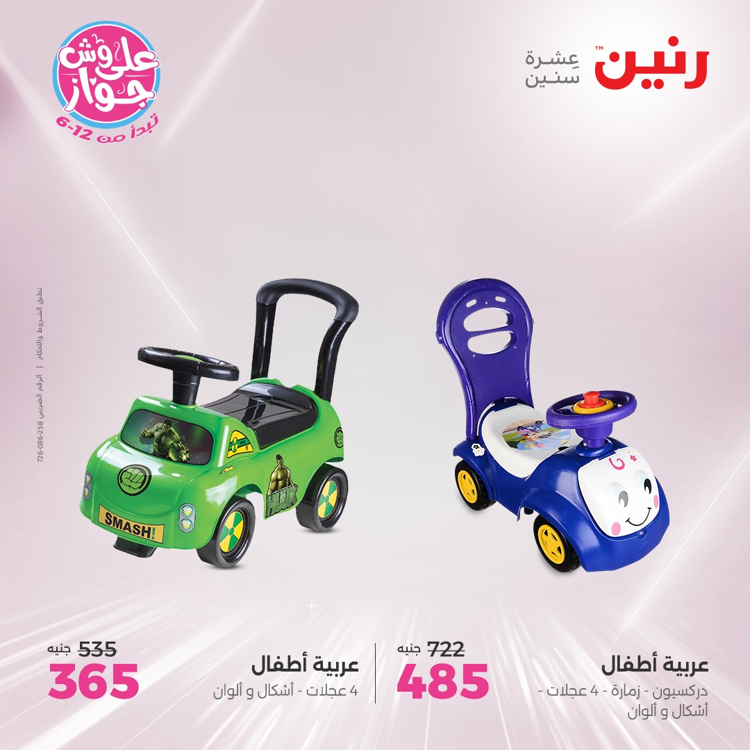 raneen offers from 12jun to 14jun 2025 عروض رنين من 12 يونيو حتى 14 يونيو 2025 صفحة رقم 74